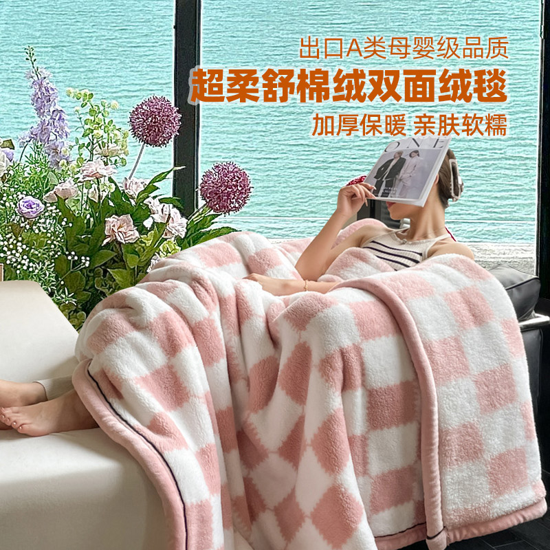 高档加厚秋冬舒棉绒毛毯