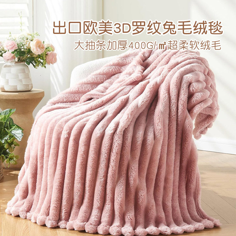 出口超柔罗纹兔毛绒毛毯加厚牛奶法兰绒保暖大床单抽条盖毯被子2M