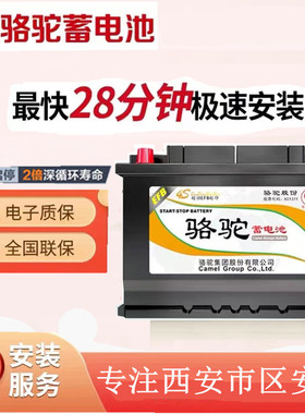 骆驼汽车蓄电池EFB启停电瓶6QTPE-70大众途观L帕萨特迈腾速腾12V