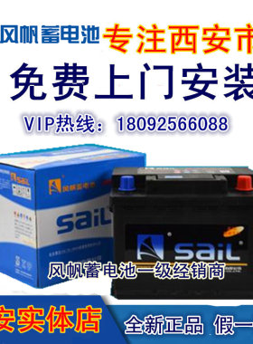 西安风帆蓄电池 大众速腾朗逸高尔夫7途观途安朗行原装 汽车电瓶