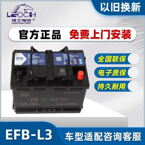 理士蓄电池EFB-L3汽车电瓶70Ah冠道途观途昂君越昂科威别克沃尔沃