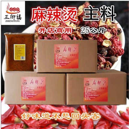 正御福东北麻辣烫底料汤主料酱料25kg商用杨亮国张口味辣火锅油包