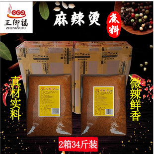 正御福东北麻辣烫主料底料酱料汤料包17kg装杨口味麻辣火锅国商用