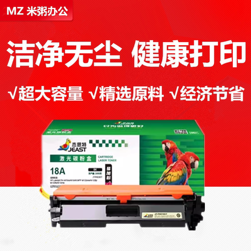 CF219A杰思特硒鼓CF218A粉盒M132