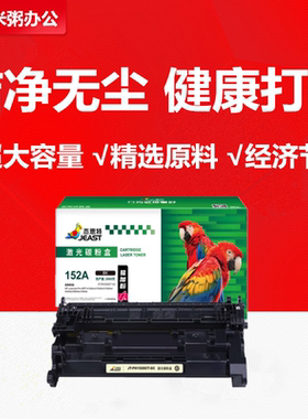 杰思特JT-PH1520适用惠普w1520a硒鼓 4004dw 4104fdn 152A 4104fd