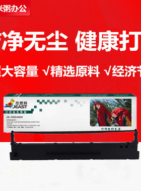 杰思特色带架适用得实106D-3 DS5400H DS2100H DS7220 DS5400HPro