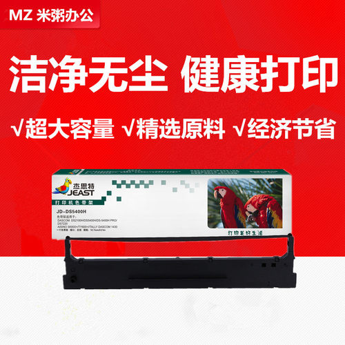 106D-3色带框杰思特DS5400H