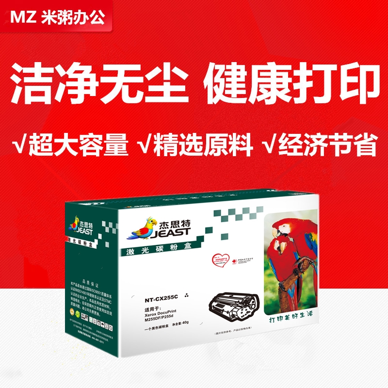 杰思特粉盒JT-CX255C适用富士施乐P255D 225DW 255Z 255DW M255DF 办公设备/耗材/相关服务 硒鼓/粉盒 原图主图