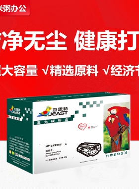 杰思特粉盒JT-CX255C适用富士施乐P255D 225DW 255Z 255DW M255DF