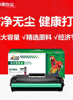 杰思特JT-CH1680适用惠普W1680A硒鼓105a/w mfp115a/nw 116w 117w