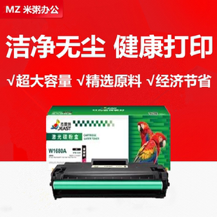 CH1680适用惠普W1680A硒鼓105a 116w 117w mfp115a 杰思特JT