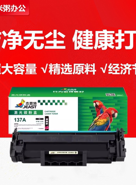 硒鼓杰思特W1370Am232dw墨盒209d