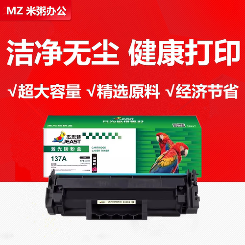 硒鼓杰思特W1370Am232dw墨盒209d