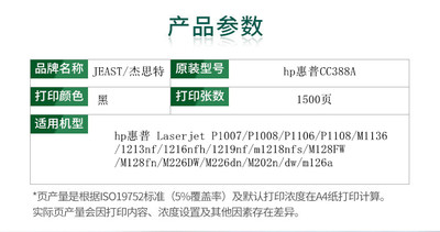 杰思特JT-C0388CT易加粉适用388a硒鼓惠普M1314打印机126nw 226dn