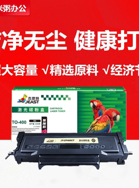杰思特TO400粉盒适用奔图 P3300 P3320 m7000 m4000 m7310 bm4100