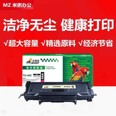 杰思特M7100粉盒TO-400P3300