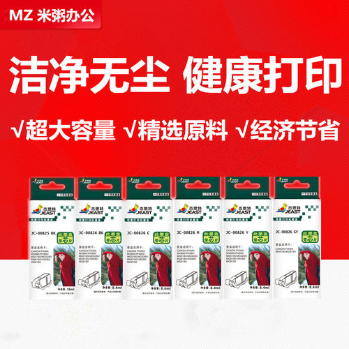 杰思特墨盒PGI825 CLI826适用于佳能 IP4880 MG5180 MX888 IX6580