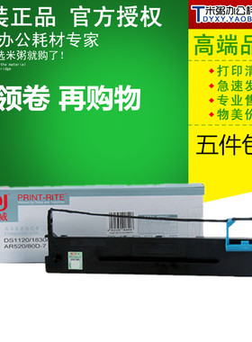 天威适用爱信诺80A-7色带架AX-320 310II TY-6180K UE130 AR460K