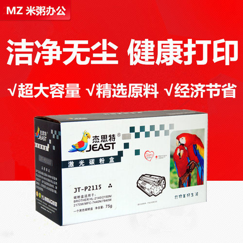 TN-2115粉盒杰思特MFC7340兄弟