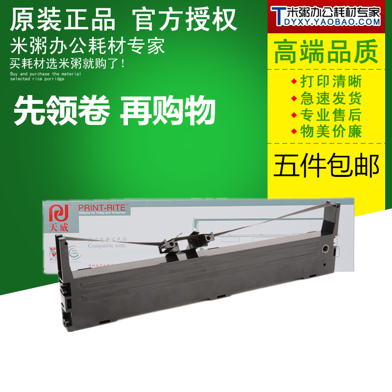 天威色带架适用于映美 FP-630K FP-620K TP632K JMR126打印机色带
