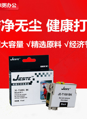 杰思特墨盒T1091适用爱普生ME Office70 1100 650F 700F 360 80W