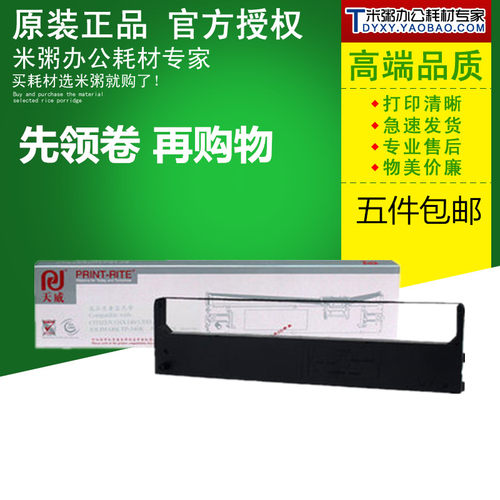 fp530k色带架天威FP540KGSX140