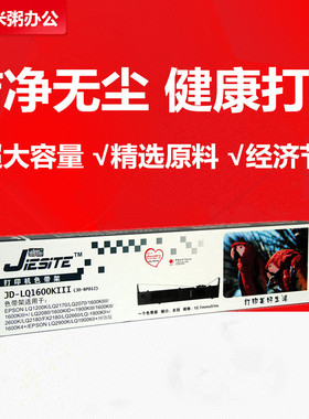 杰思特色带架 适用于EPSON爱普生 LQ1600K3 1600KIII+ LQ1900KII+
