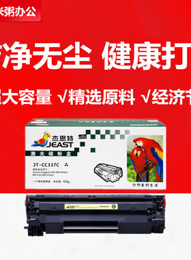 杰思特JT-PC337硒鼓适用佳能MF232粉盒215 236 226DN 229dw  243d