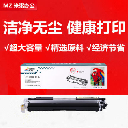杰思特硒鼓JT-CH350bk适用惠普HP M176n M177fw粉盒CF350Ahp130A