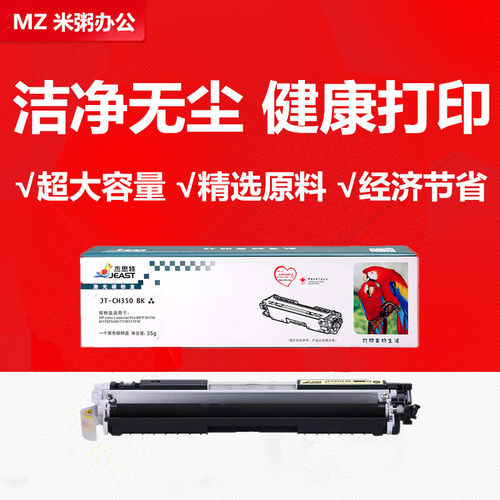 CF350A粉盒杰思特惠普墨盒M177fw