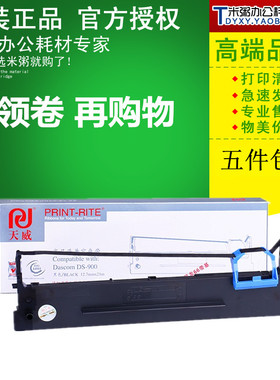 天威色带架DS900适用得实DS910 940 980 AR400爱信諾SK-810 TY810