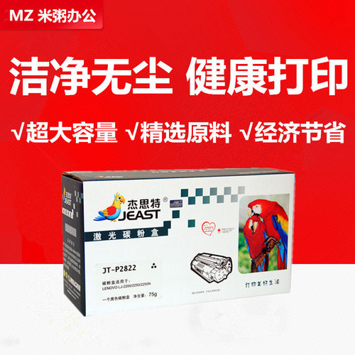 LT2822粉盒杰思特LT2922联想墨盒