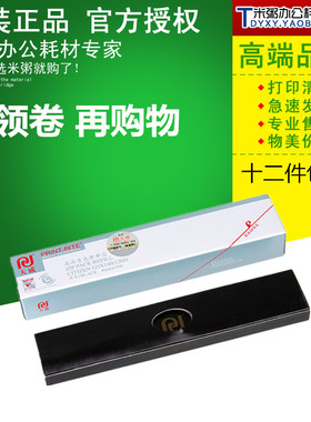 天威色带芯 适用于映美FP-540K fp530K 580k 西铁成GSX140 120D