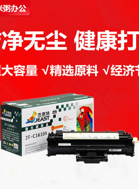 杰思特硒鼓JT-C1610T易加粉适用三星 SCX-4521F 4321F 2010 2510