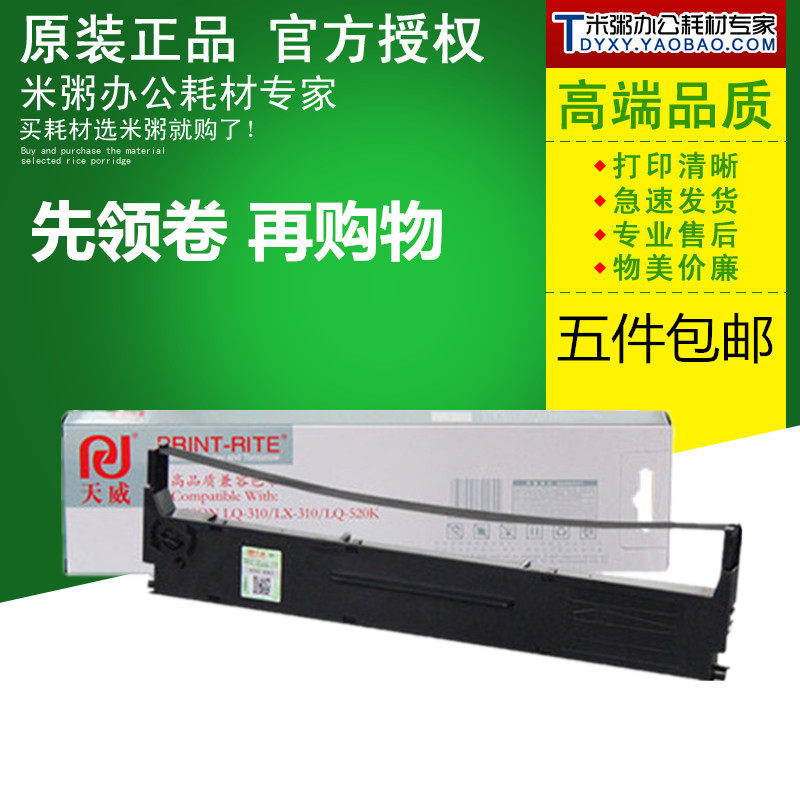天威色带架适合爱普生EPSON S015634 LQ310 LQ520K LX310 LQ300KH