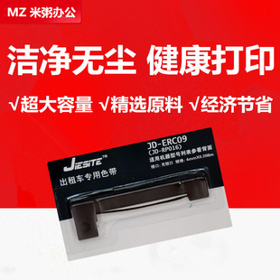 杰思特色带用于EPSON爱普生ERC09出租车计价器M160 M164 M180地磅