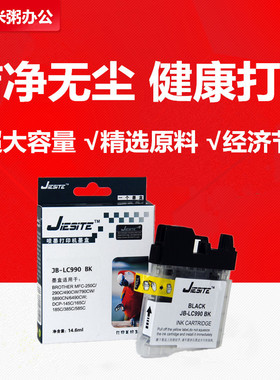 杰思特墨盒JB-LC990BK 适用于兄弟 MFC-250C 290C 490CW 990 6490