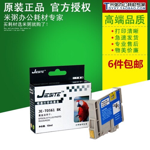 爱普生兼容打印机墨盒