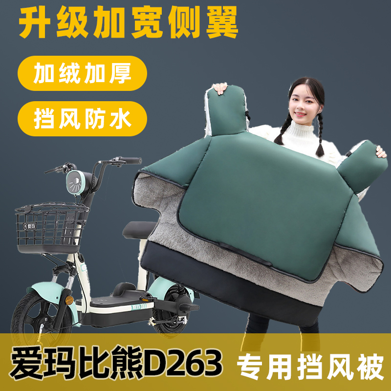 电动车挡风被加绒挡风被