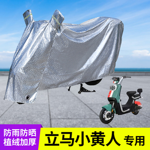 适用立马小黄人电动车防晒防雨罩车衣电瓶车遮雨雨衣防尘挡风遮阳