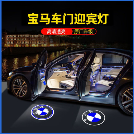 适用于宝马3系1系4系5系6系7系8系X1X4X6X5X7IX3车门迎宾灯氛围灯