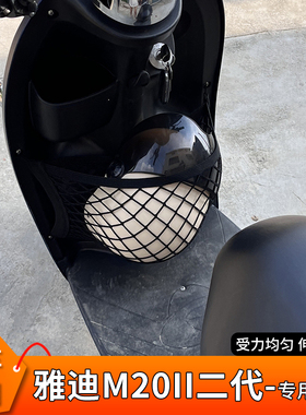 专用雅迪M20II二代电动车前置物网兜收纳电瓶储物挂袋挂物包神器
