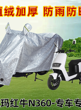 爱玛红牛N360电动车防晒防雨罩防尘车罩防风雨披挡风车衣遮阳雨披