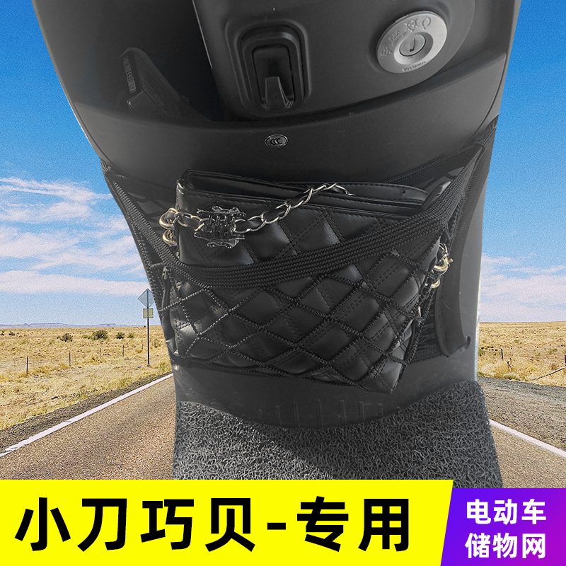 专用小刀巧贝电动车网兜储物收纳