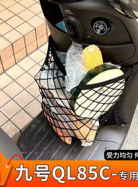 专用九号QL85C电动车前置物网兜收纳电瓶储物挂袋挂物包电车神器
