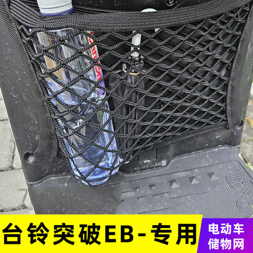 专用台铃突破EB电动车前置物网兜储物袋收纳配件电瓶车前置小挂包