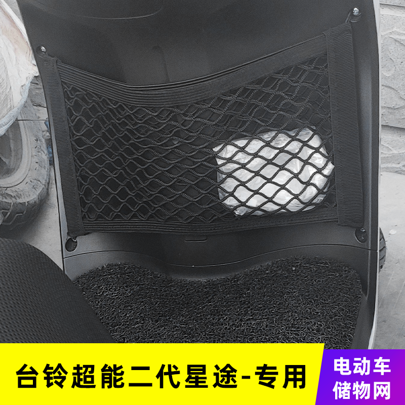 专用台铃超能二代星途电动车
