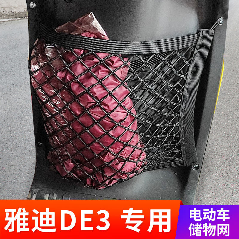 专用雅迪电动车网兜改装配件大全