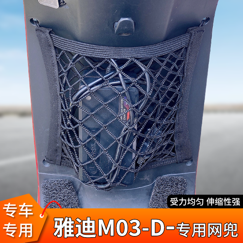 雅迪M03-D电动车前置物头盔网