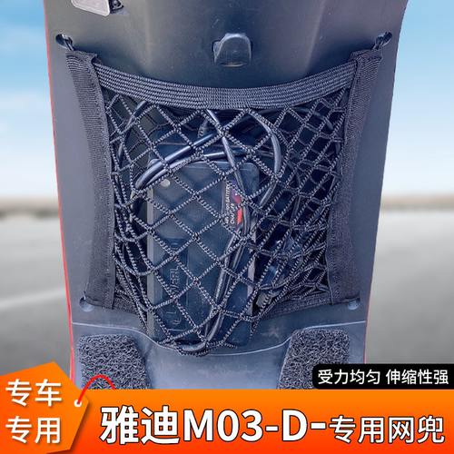 雅迪M03-D电动车前置物头盔网